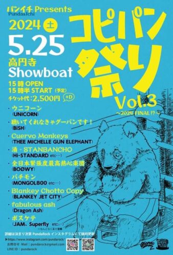 パンイチPresents コピパン祭り Vol.3 @ 高円寺ShowBoat