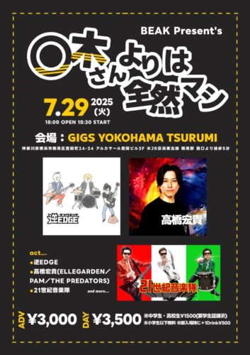 BEAK Present's【◯木さんよりは全然マシ】