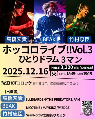 ホッコロライブvol.3 ひとりドラム3マン @ HOTコロッケ