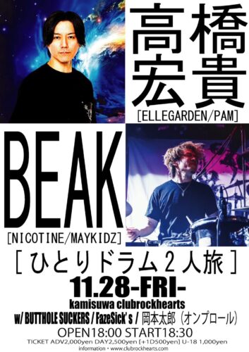 ひとりドラム2人旅 @ 上諏訪 CLUB ROCK HEARTS