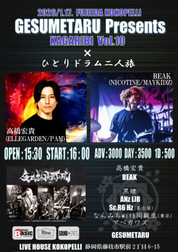 ひとりドラム2人旅×GESUMETARU presents KAGARIBI vol.10 @ LIVE HOUSE KOKOPELLI