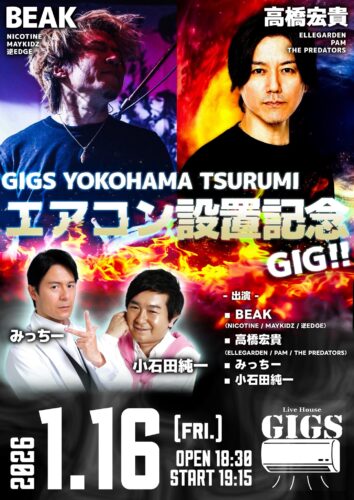 エアコン設置記念GIG!!