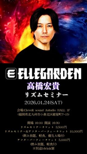 リズムセミナー